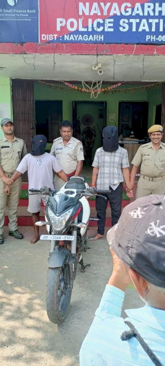 ଦୁଇ ଛିନତାଇ ଚୋରଙ୍କୁ କାବୁ କଲା ନୟାଗଡ଼ ପୋଲିସ୍ ! ଛୁଟିଲା ପ୍ରଶଂସା ର ସୁଅ !