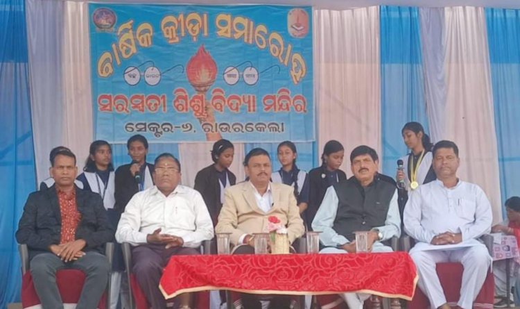 ସରସ୍ଵତୀ ଶିଶୁ ବିଦ୍ୟାମନ୍ଦିରର ୪୦ତମ ବାର୍ଷିକ କ୍ରୀଡା ଉତ୍ସବ ସଂପନ୍ନ .....