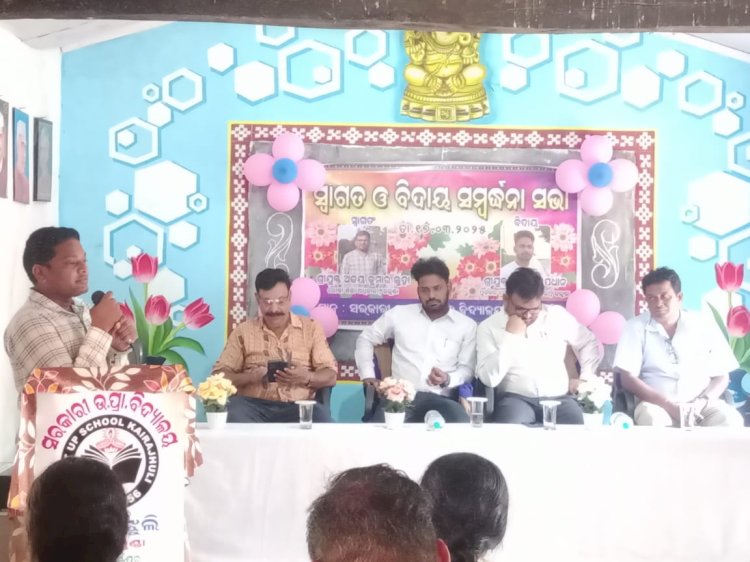 କୈରାଝୁଲି ବିଦ୍ୟାଳୟରେ ଉଭୟ ଗୋଷ୍ଠୀ ଶିକ୍ଷା ଅଧିକାରୀଙ୍କୁ ସମ୍ବର୍ଦ୍ଧନା