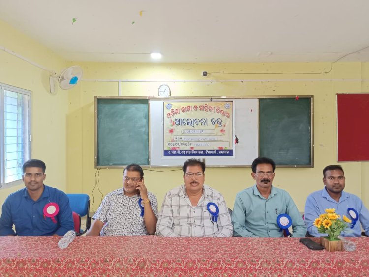 ଓଡ଼ିଆ ଭାଷା ଓ ସାହିତ୍ୟ ବିଭାଗ ତରଫରୁ  ପାଠଚକ୍ର ଅୟୋଜିତ