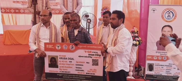 ପଞ୍ଚାୟତ ସ୍ତର ରେ ଆୟୁଷମାନ ଭାରତ ପ୍ରଧାନମନ୍ତ୍ରୀ ଜନ ଆରୋଗ୍ୟ ଯୋଜନା ର ଶୁଭାରମ୍ଭ